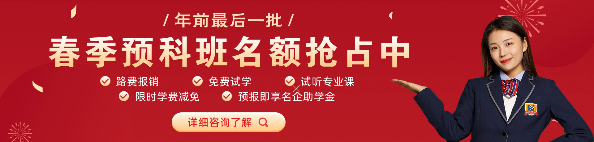 透屄视频网春季预科班名额抢占中