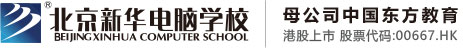 www.鸡扒靠逼视频北京市昌平区新华电脑职业技能培训学校